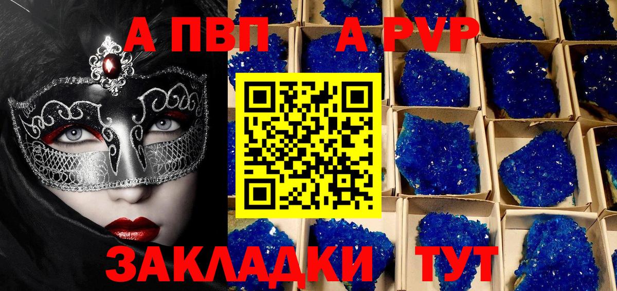 A PVP Crystall  A PVP СК  Лесосибирск  Вход с VPN 