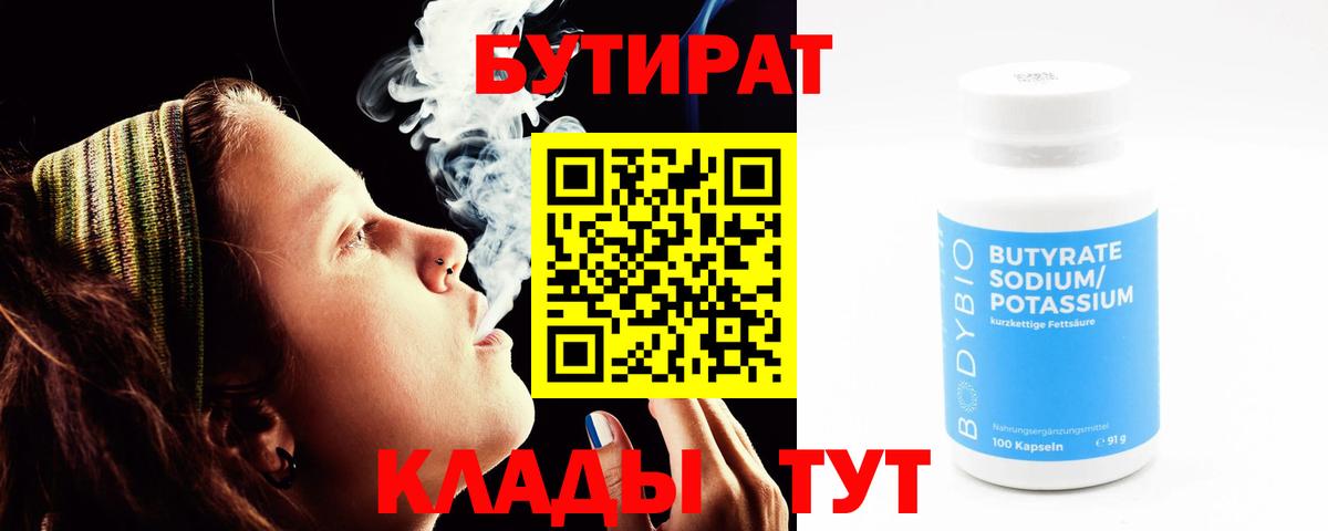 Лесосибирск  Бутират буратино  Вход с VPN 