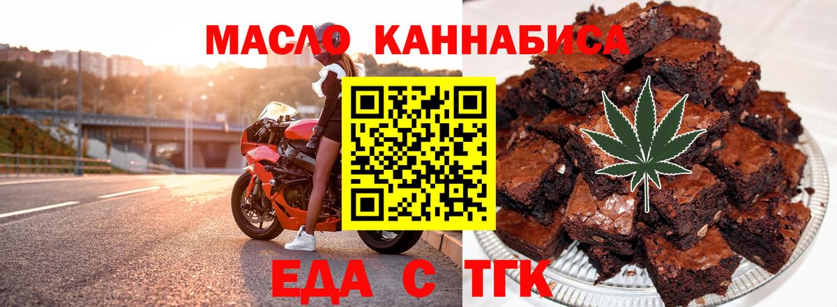 Еда ТГК марихуана  Вход с VPN  Лесосибирск 