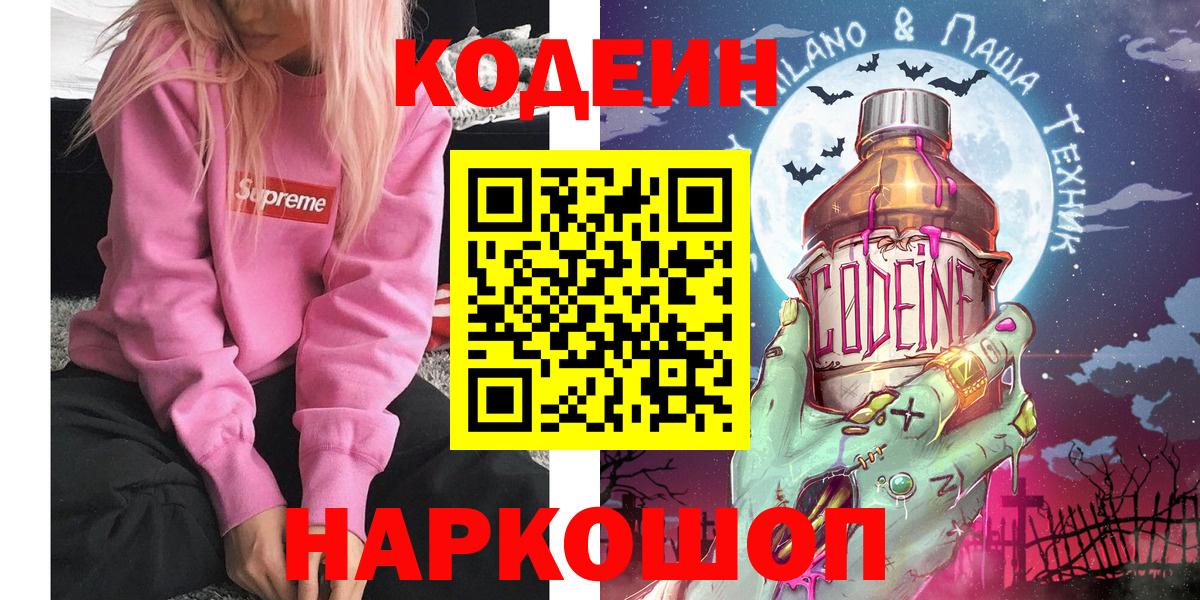 Лесосибирск  Кодеиновый сироп Lean Purple Drank  Вход с VPN  как найти   Кодеиновый сироп Lean напиток Lean (лин) 