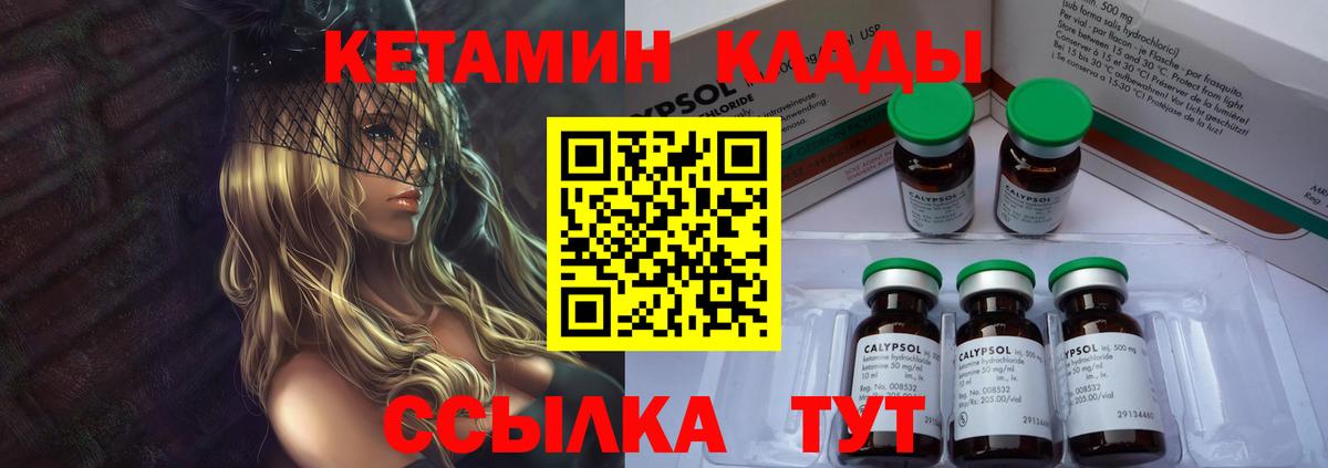 КЕТАМИН VHQ Лесосибирск